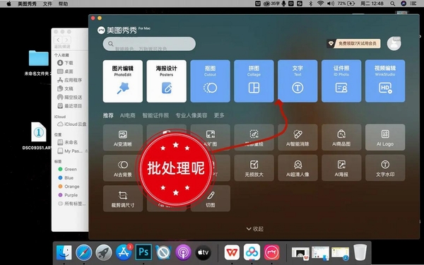 美图秀秀批处理运行截图
