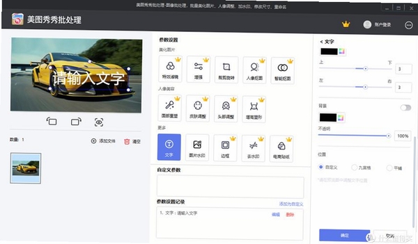 美图秀秀批处理运行截图