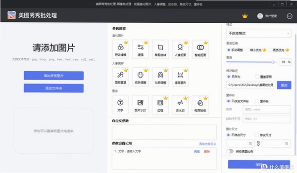 美图秀秀批处理运行截图