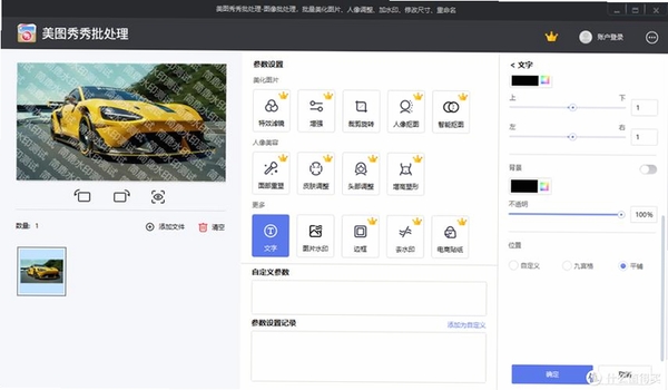 美图秀秀批处理运行截图