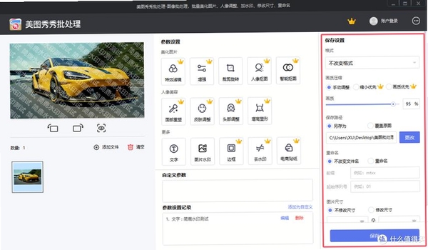 美图秀秀批处理运行截图