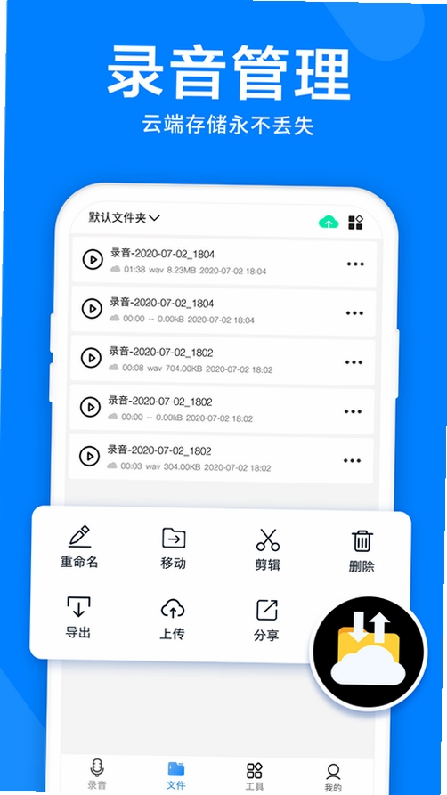 幂果录音软件运行截图