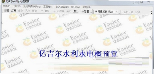 亿吉尔福建11水利水电概预算安装教程界面