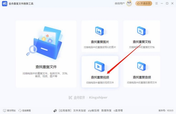 单身狗重复文件清理软件运行截图