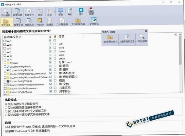 单身狗重复文件清理软件运行截图
