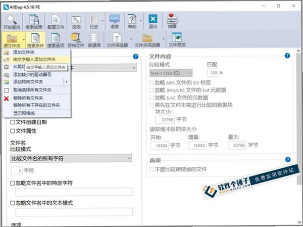 单身狗重复文件清理软件运行截图