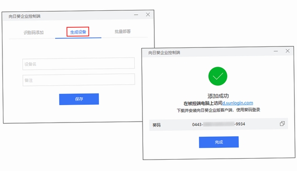 向日葵企业版 启动报错