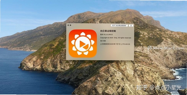 向日葵企业控制端运行截图