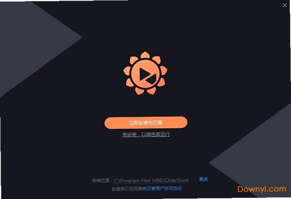 向日葵企业控制端运行截图