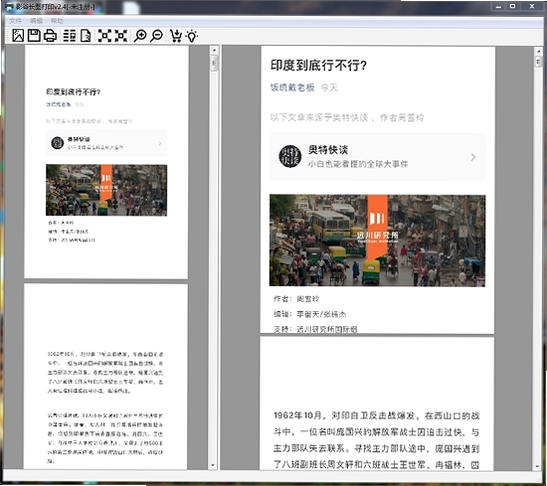 影谷长图打印运行截图