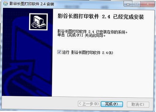 影谷长图打印 报错修复