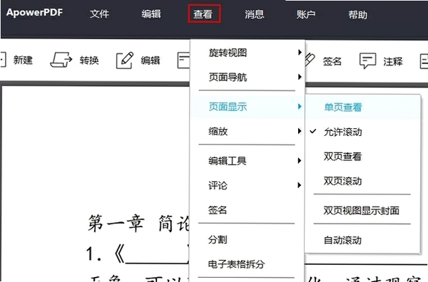 傲软PDF编辑 功能介绍 使用教程