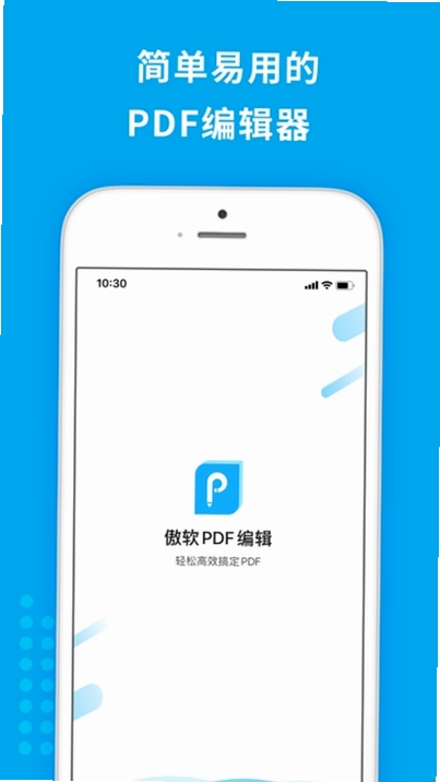 傲软PDF编辑运行截图