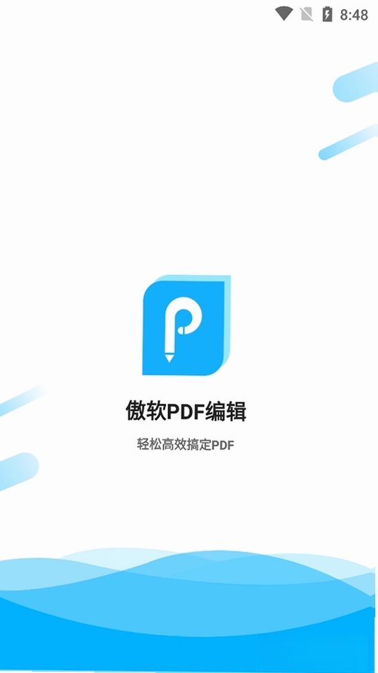 傲软PDF编辑运行截图