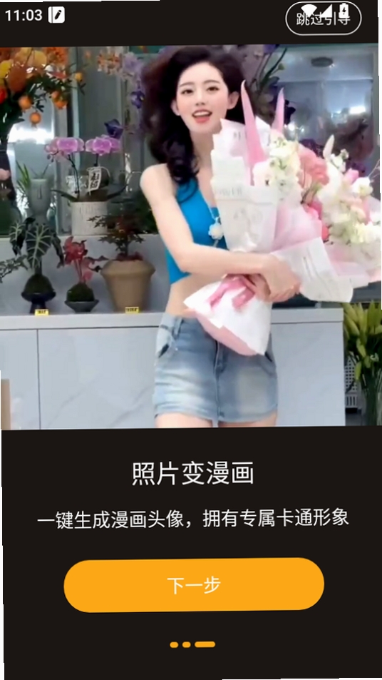 秀颜魔盒运行截图