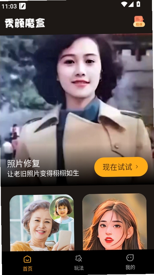 秀颜魔盒运行截图