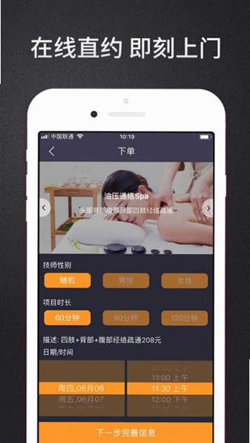 你点到家运行截图