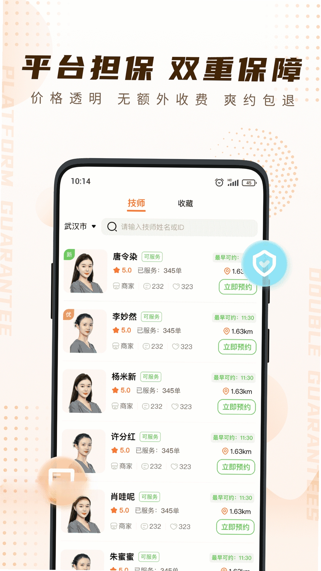 你点到家运行截图