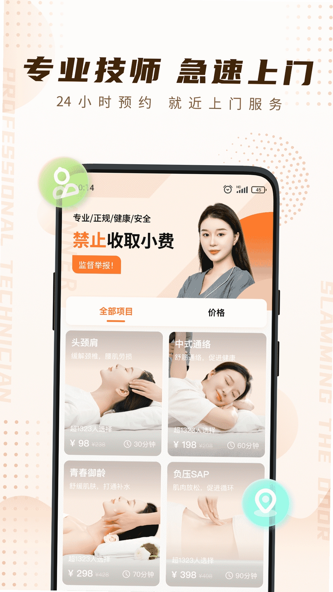 你点到家运行截图