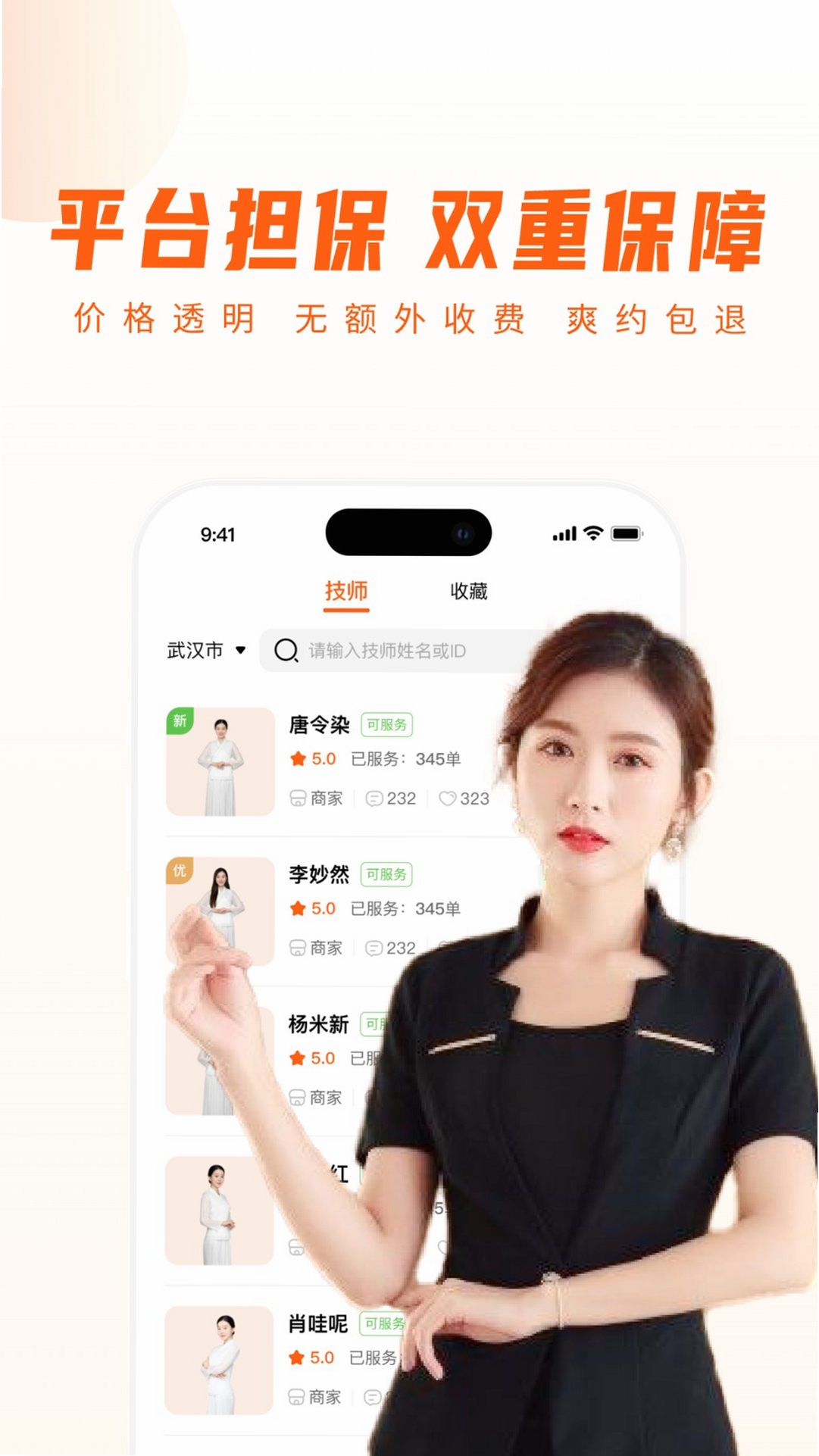 你点到家技师端 评价
