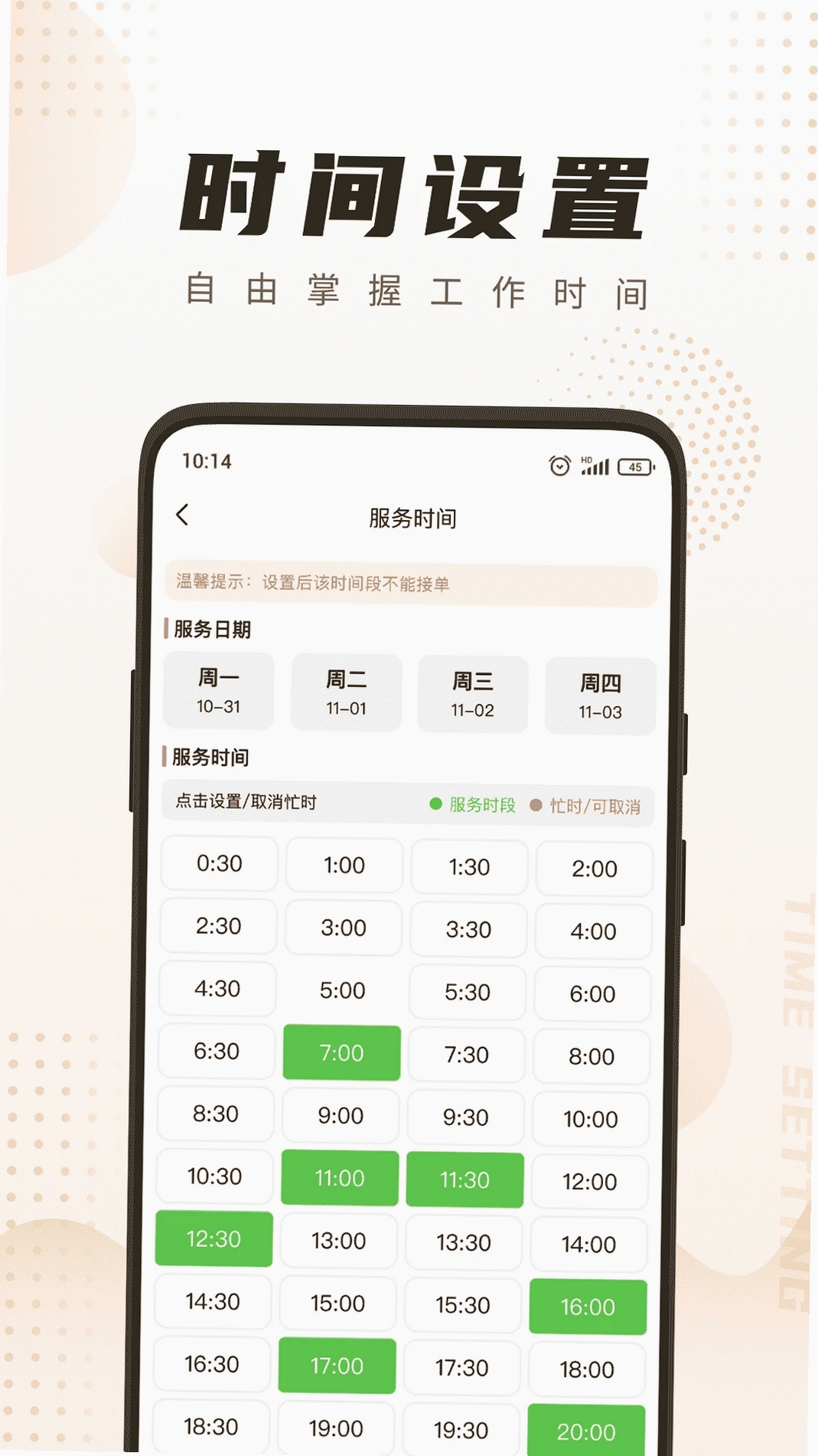 你点到家技师端运行截图
