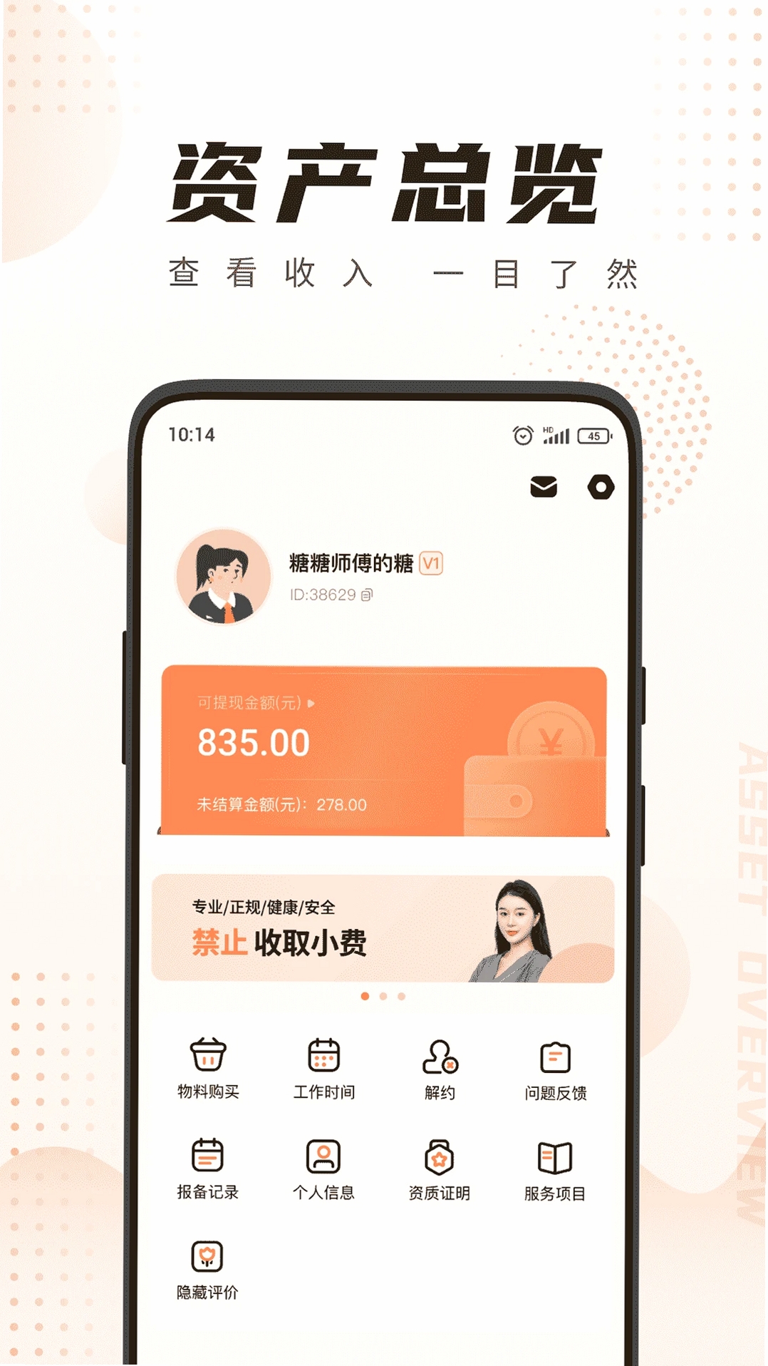 你点到家技师端运行截图
