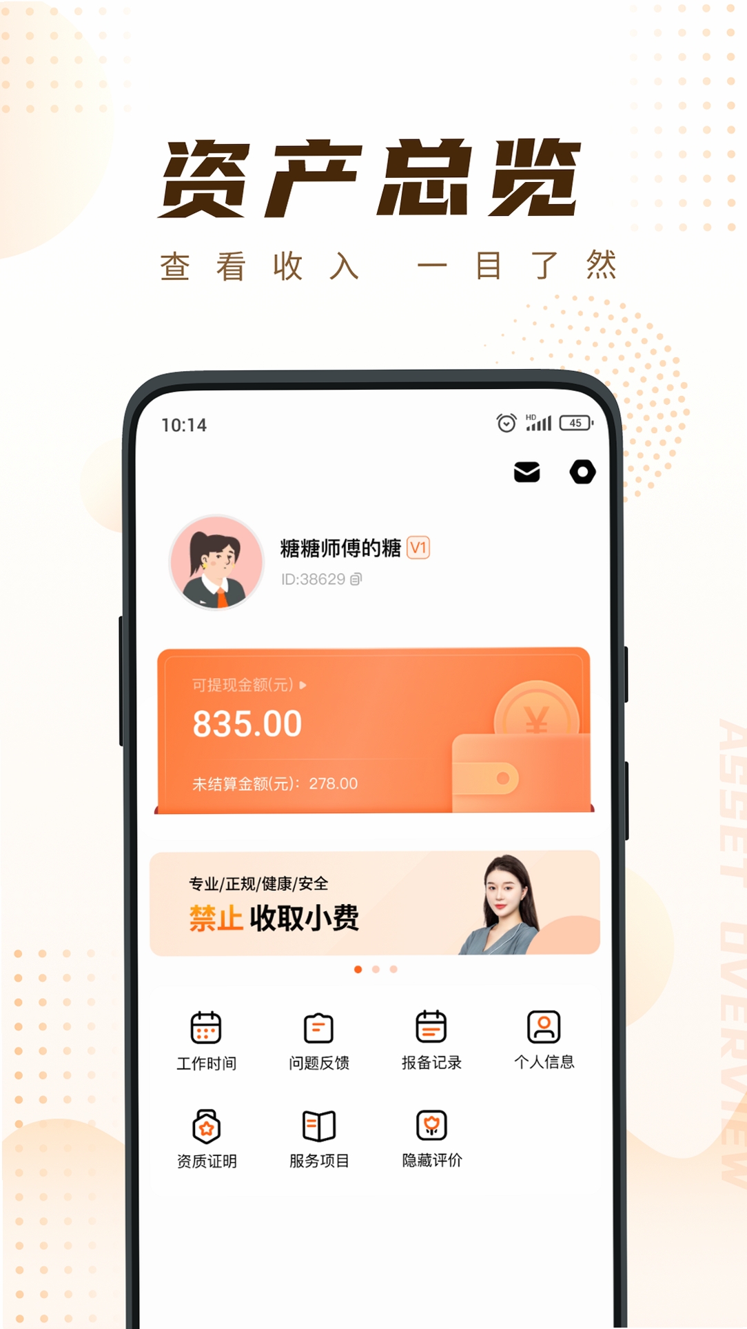 你点到家技师端运行截图