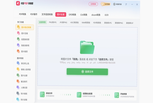 卡饭PDF转换器安装步骤详解