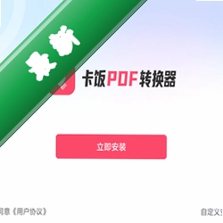 卡饭PDF转换器1.0.0.263