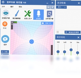 变声专家安装教程