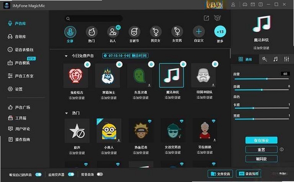 变声专家VCS运行截图