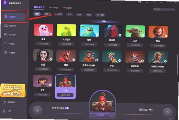变声专家VCS运行截图