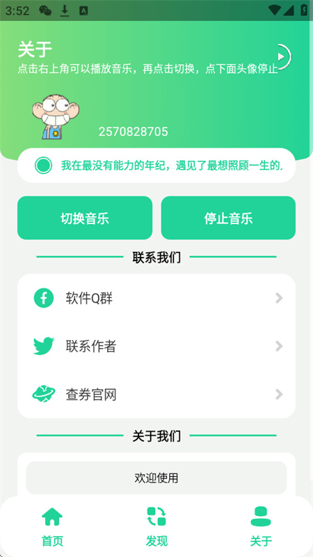 我是爷们儿语音盒 使用教程 变声设置