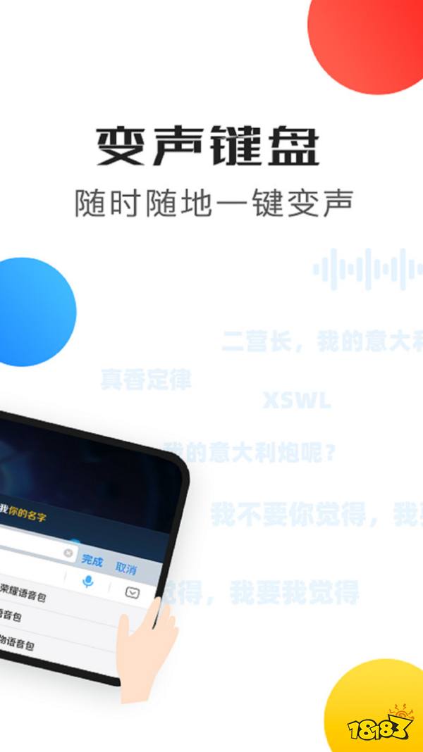 我是爷们儿语音盒 搞笑语音包 下载