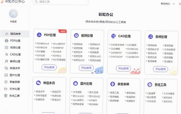 彩虹办公中心安装教程步骤截图