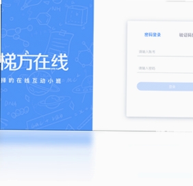 梯方在线-学生端 电脑安装教程
