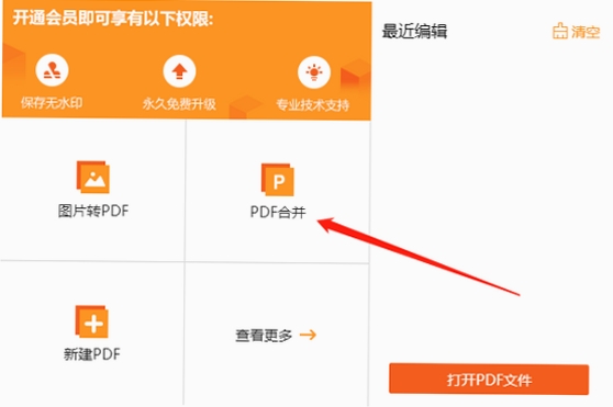 金舟PDF转换器安装教程