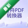 ����PDFת����2026ͼ��