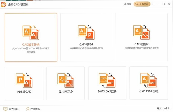 金舟PDF转换器2026运行截图