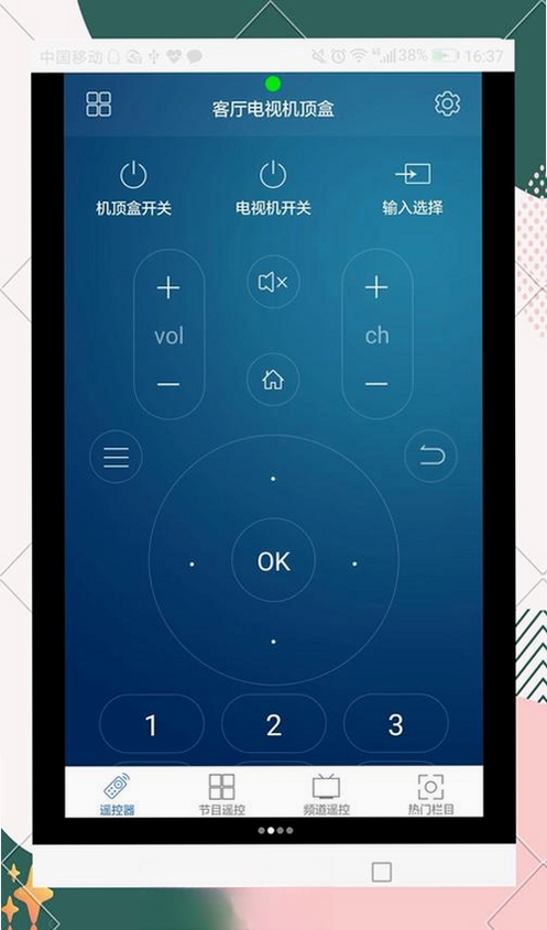 手机智能遥控器运行截图