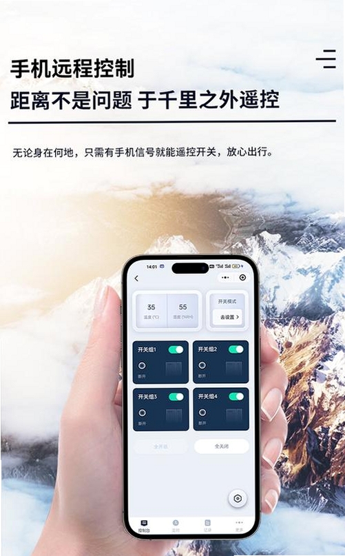 手机智能遥控器运行截图
