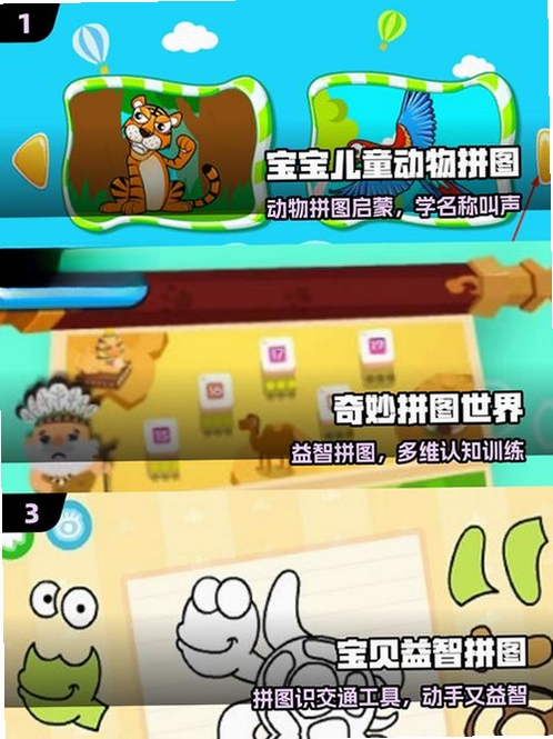 儿童宝宝拼图运行截图