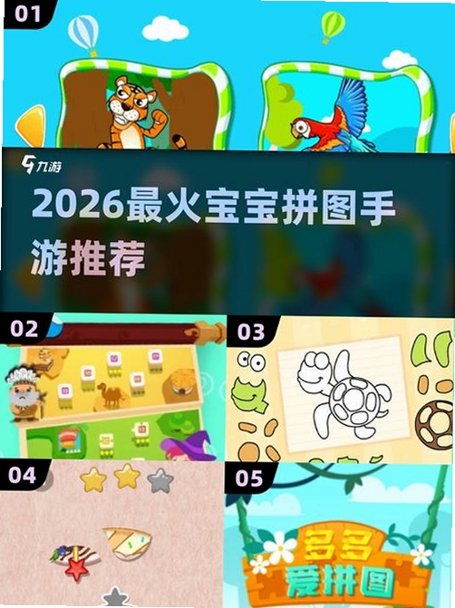 儿童宝宝拼图运行截图