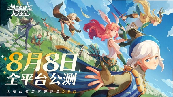 剑与远征:启程运行截图