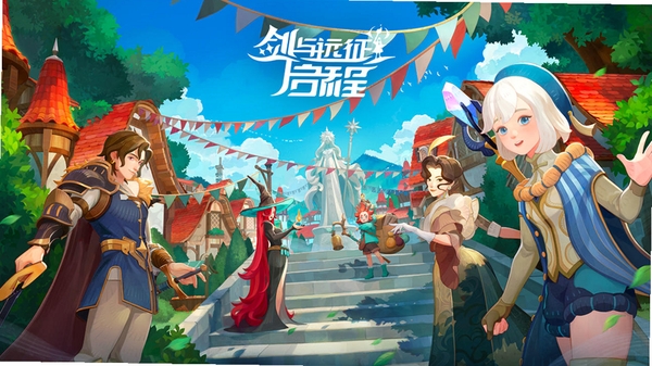 剑与远征:启程 安装教程