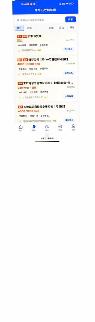 中牟迅才招聘网运行截图