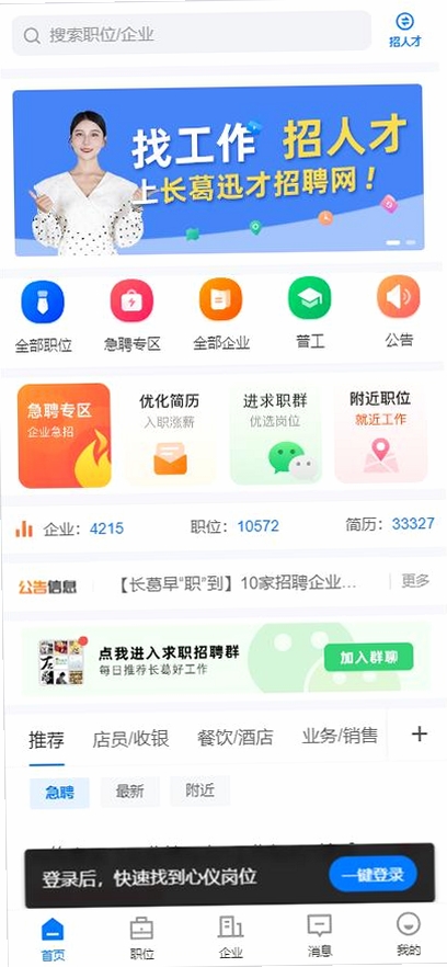 中牟迅才招聘网 更新日志 1.0.7