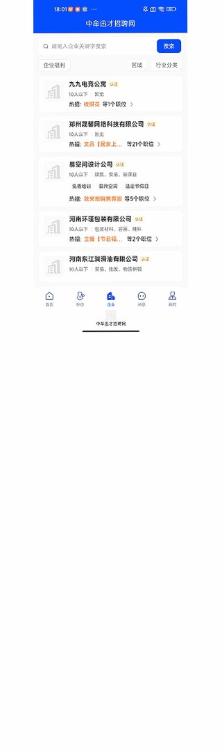 中牟迅才招聘网运行截图