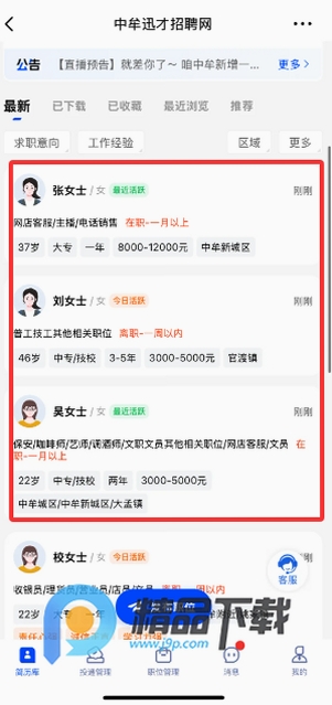 中牟迅才招聘网运行截图