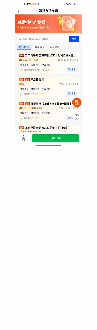 中牟迅才招聘网运行截图